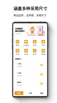  最全电子证件照