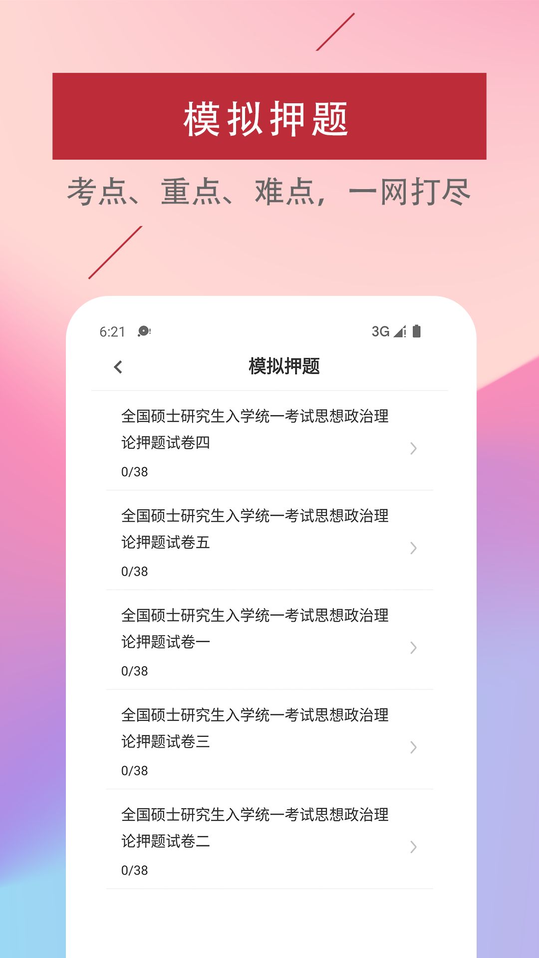 考研政治易题库考研政治易题库
