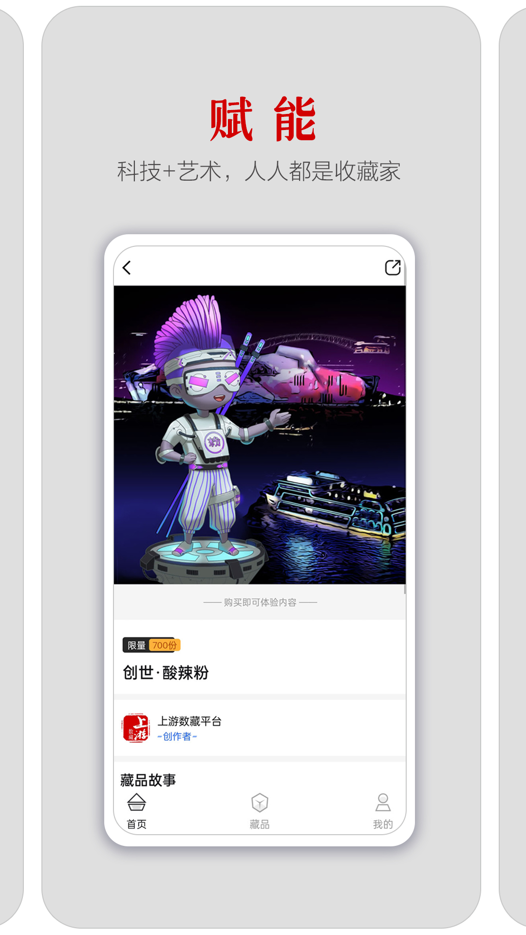 上游数藏