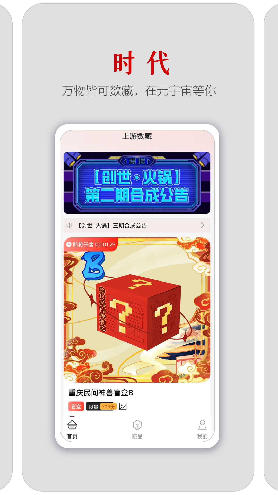 上游数藏