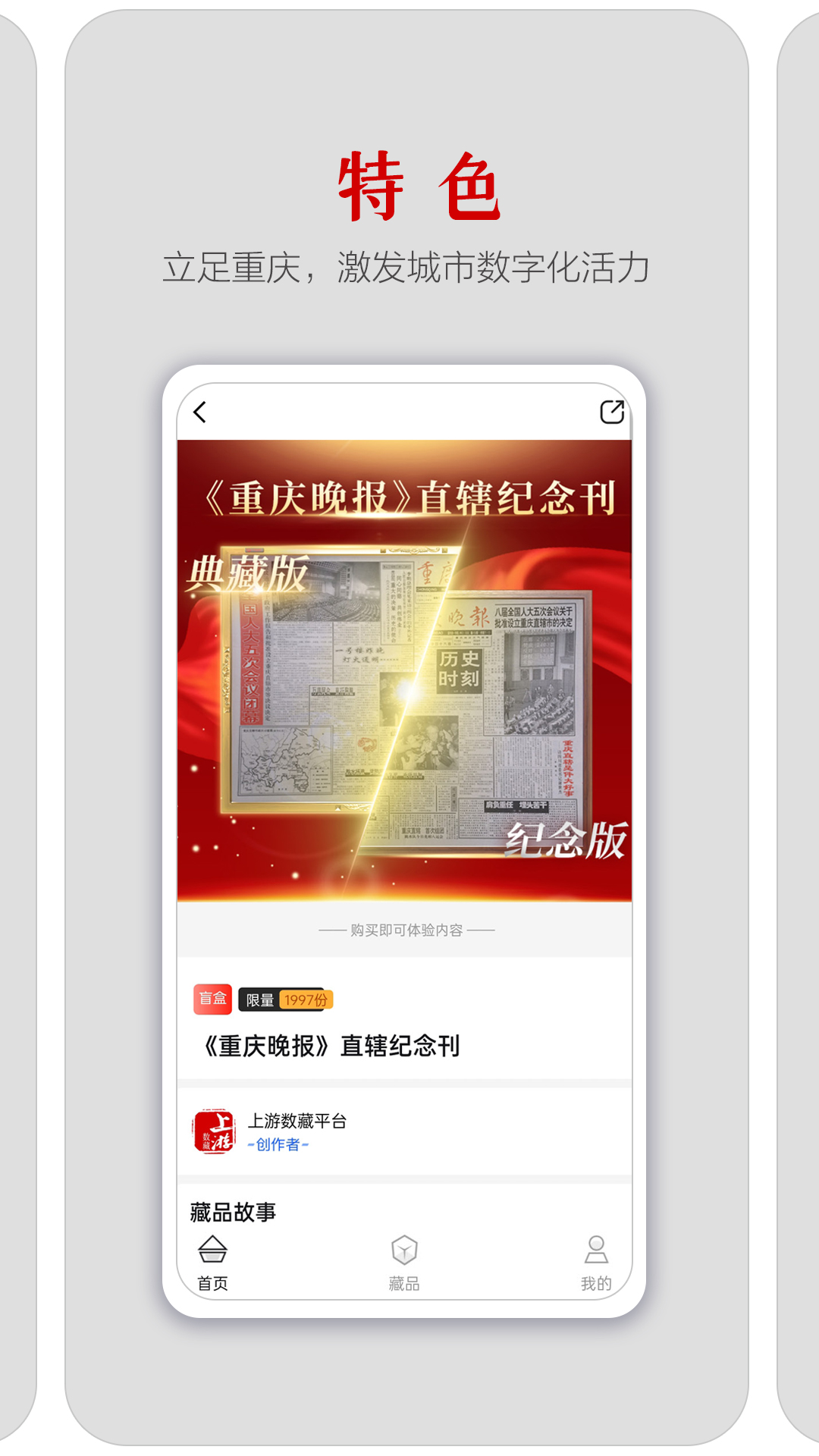 上游数藏