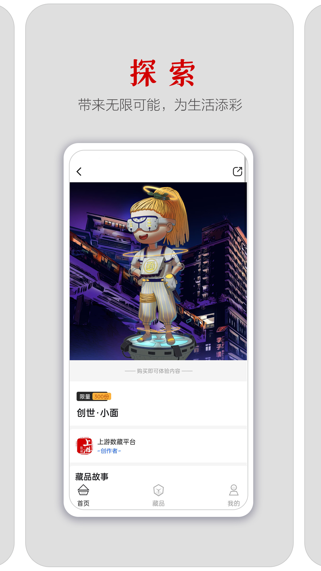 上游数藏