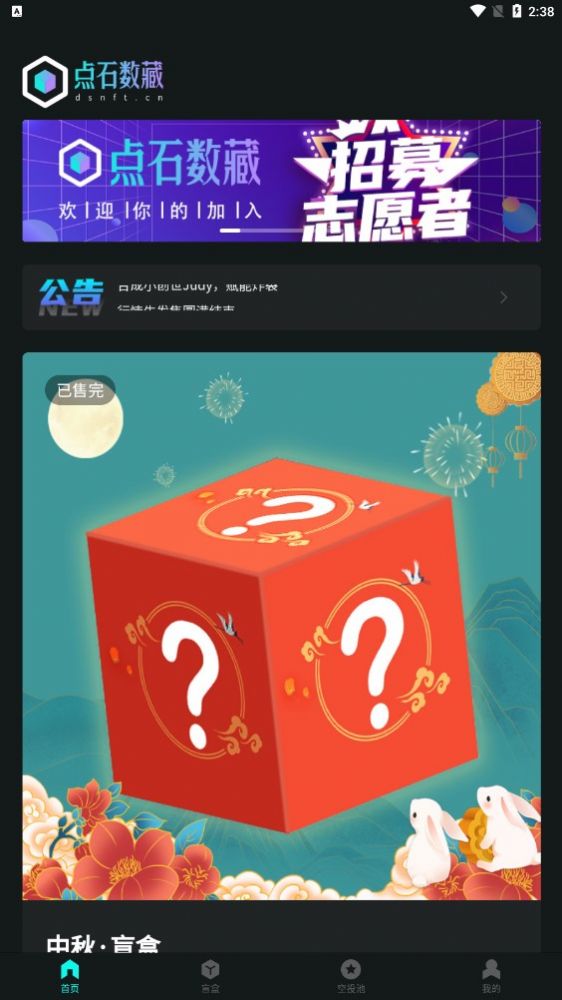 点石数藏
