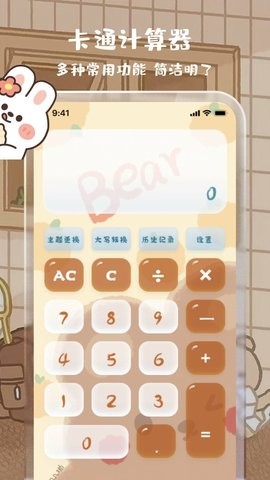 元气计算器图1