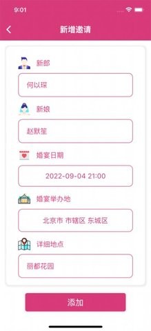 派对邀请影视
