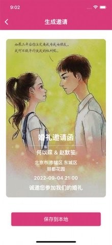 派对邀请影视