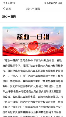 慈善齐鲁 慈善齐鲁