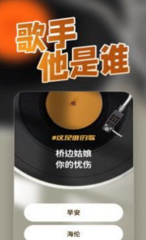 猜歌我在行