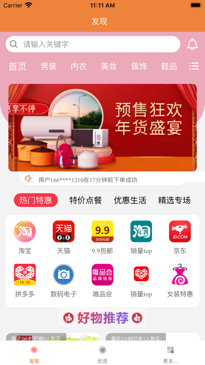 苏泊优选
