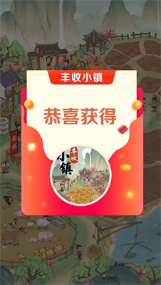 丰收小镇 丰收小镇