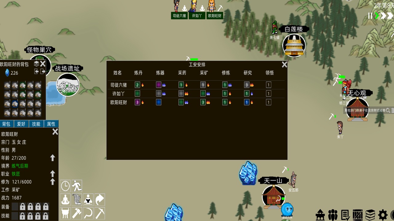 假修仙模拟器 假修仙模拟器