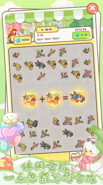 心跳游乐园 心跳游乐园