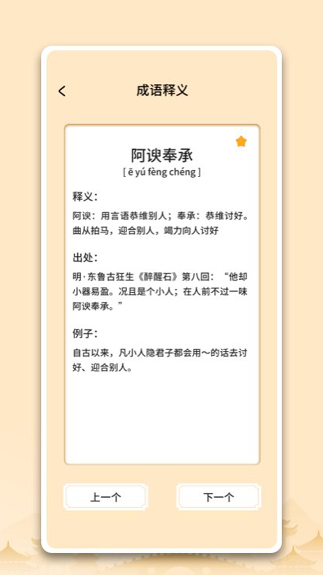 一起学成语
