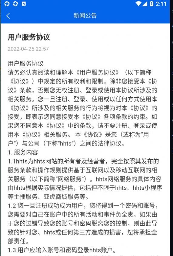 和合通商