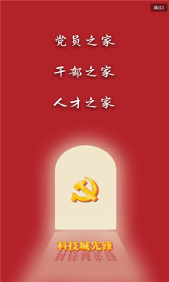 科技城先锋