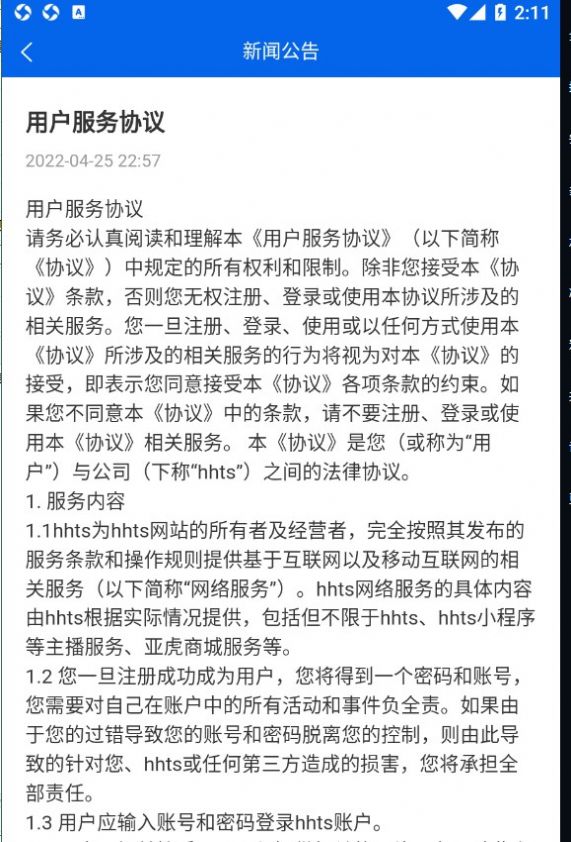 亚虎和合通商电商