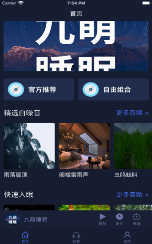 九萌睡眠