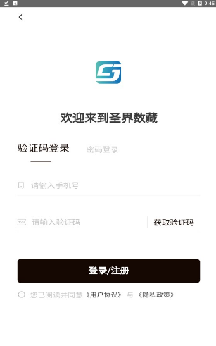 圣界数藏