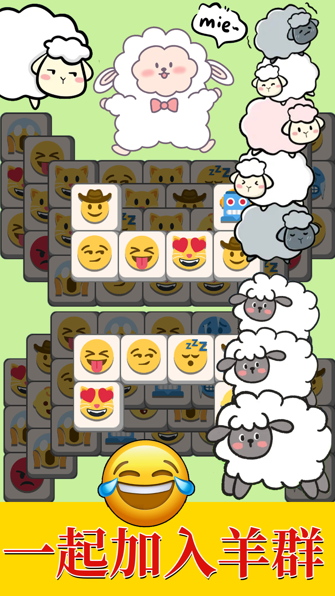 羊羊大通关 羊羊大通关