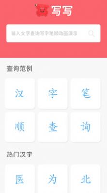 写写汉字笔画演示