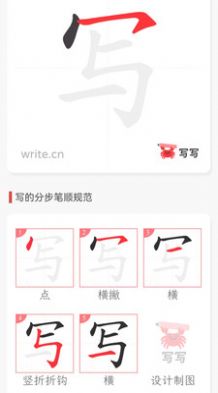 写写汉字笔画演示
