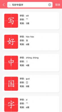 写写汉字笔画演示