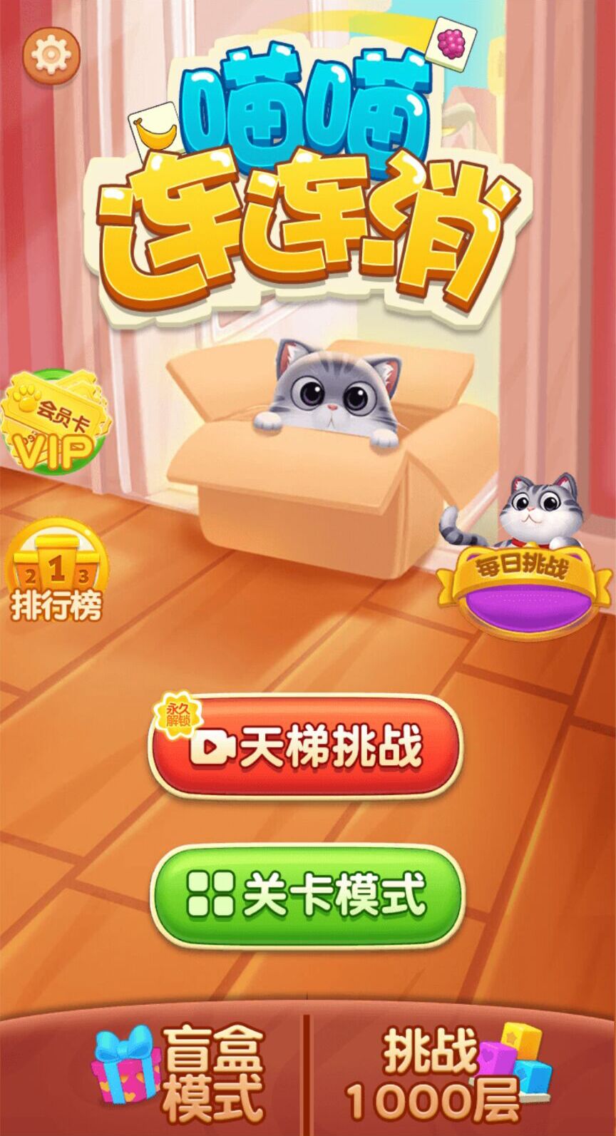 喵喵连连消 喵喵连连消