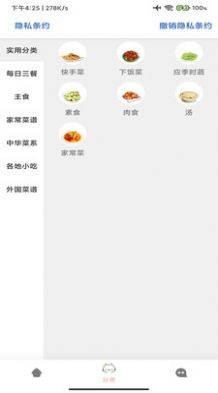 掌中食谱