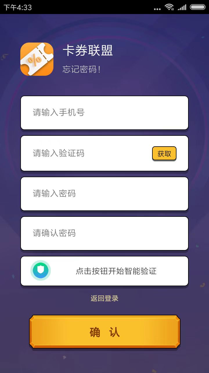 卡券联盟