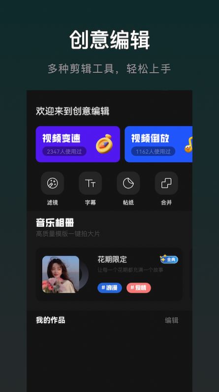 免费视频编辑大师