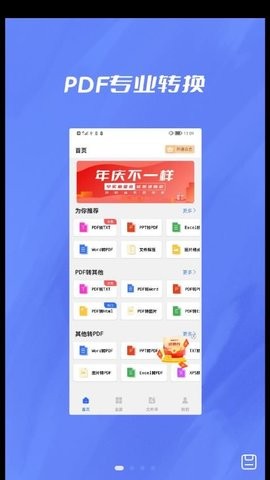 格式转换器大师图2