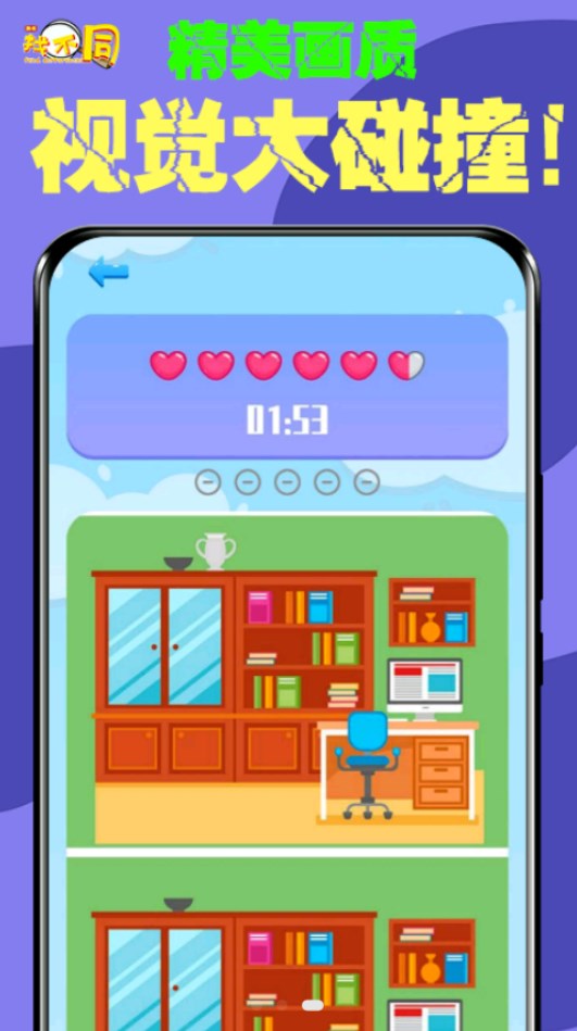 经典找茬找不同 经典找茬找不同