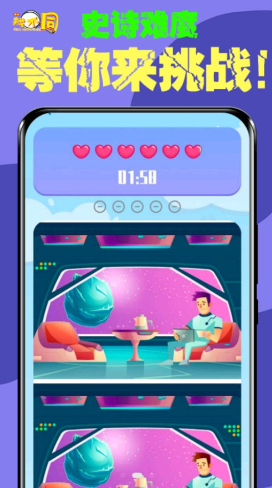 经典找茬找不同 经典找茬找不同