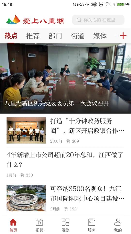 愛上八里湖