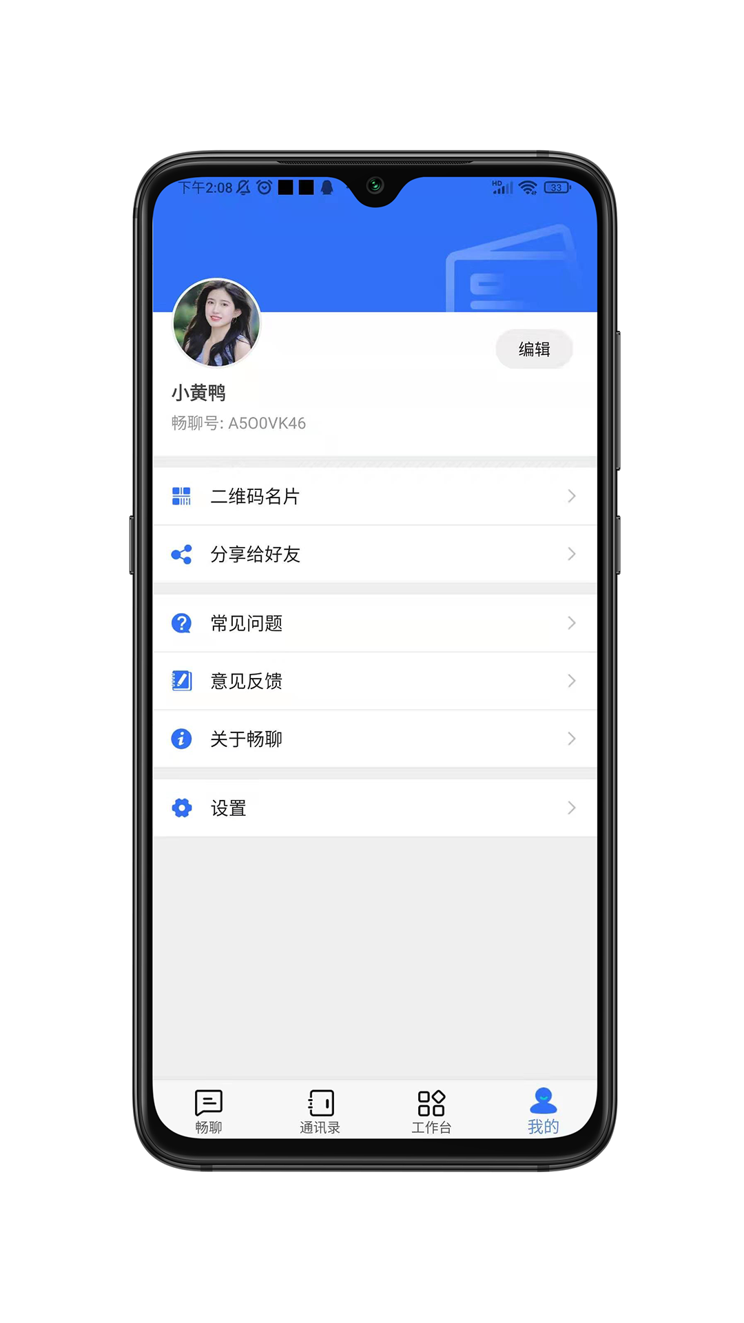 畅聊