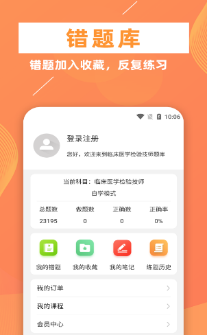 临床医学检验技师牛题库