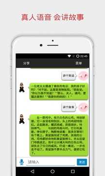 聊天伴侣