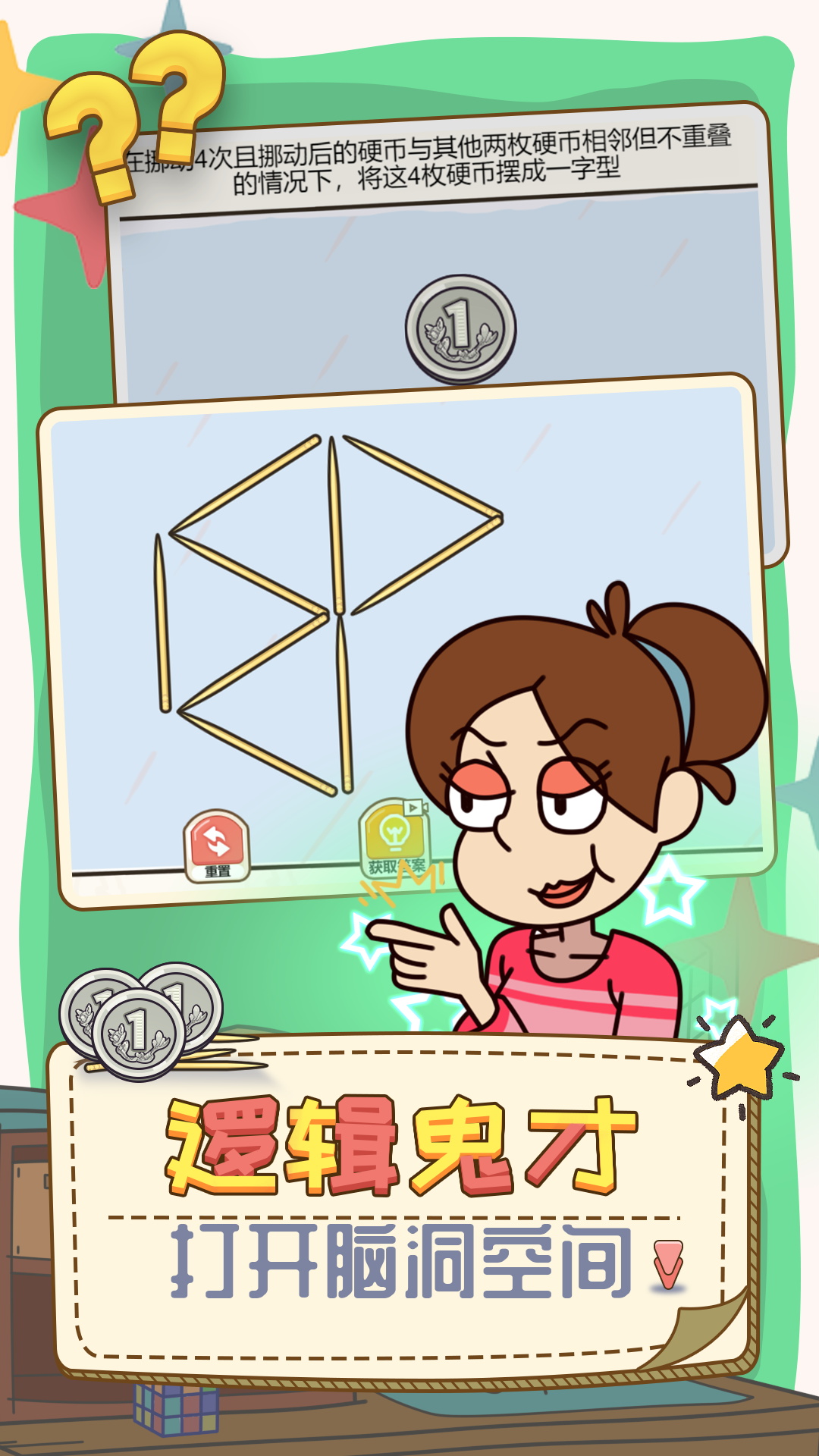 打开你脑洞 打开你脑洞