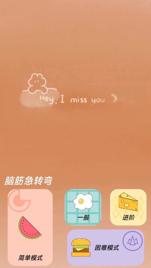 羊羊动脑 羊羊动脑