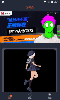 游藏品