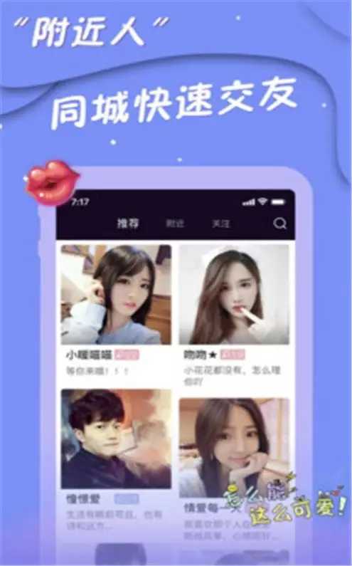 面具交友