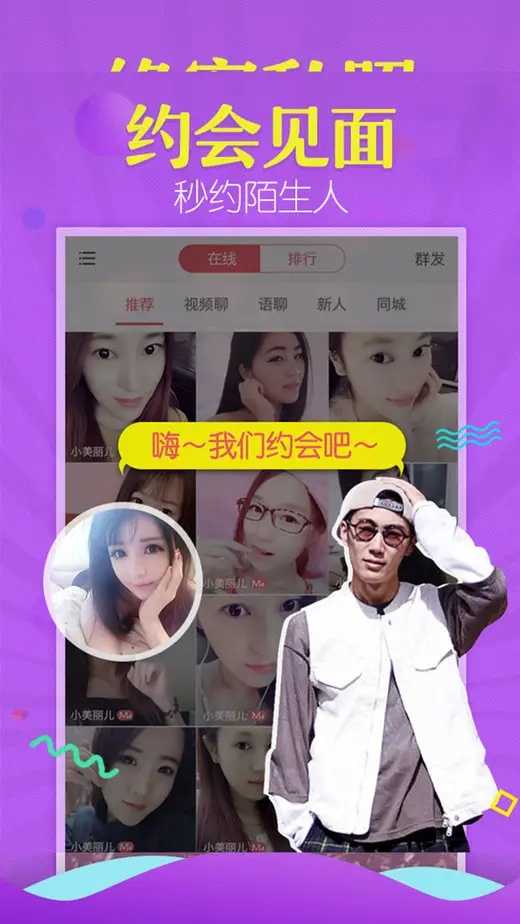 面具交友