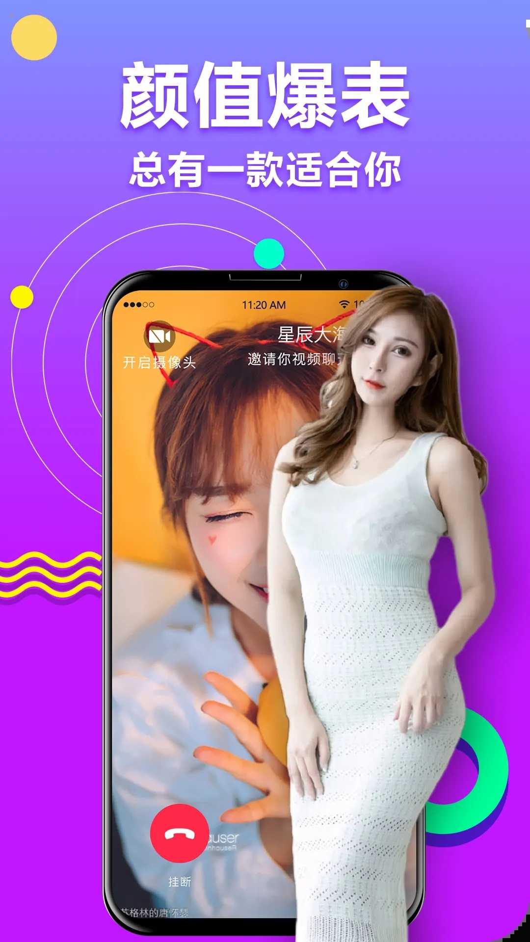 面具交友