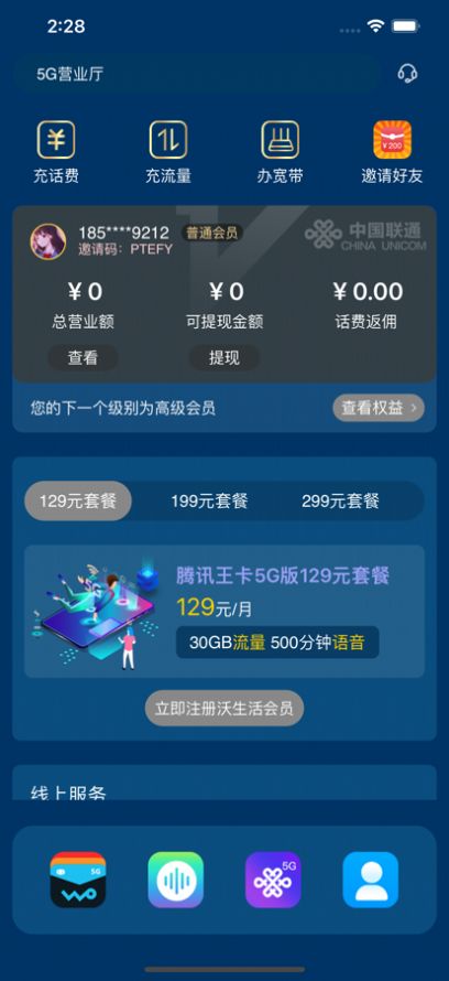 5G沃生活