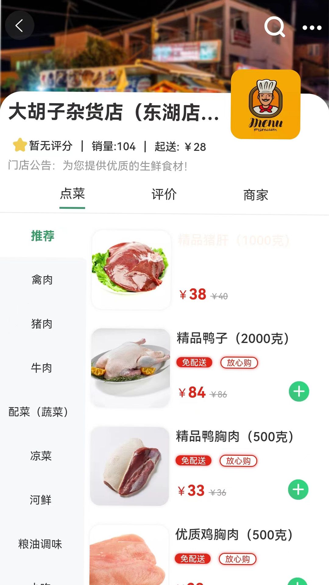 鲜姆生鲜