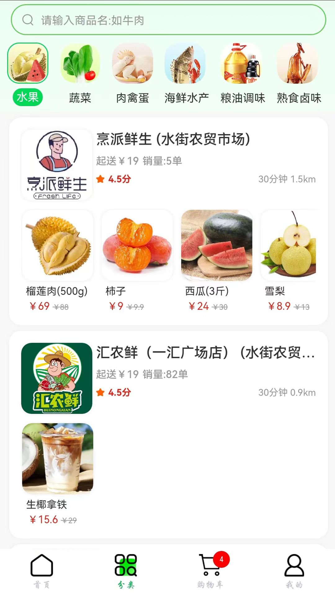 鲜姆生鲜