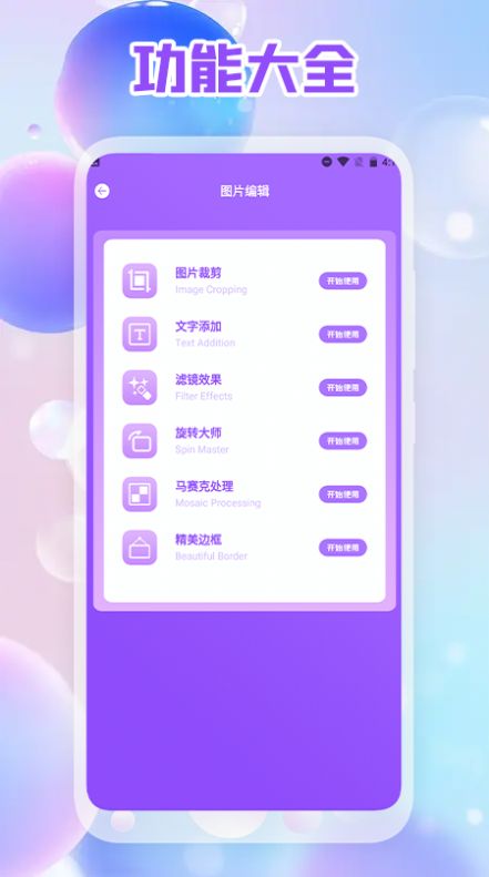 照片拼图编辑