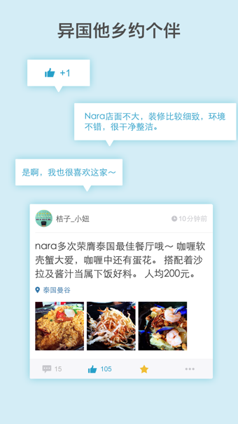 十六番旅行
