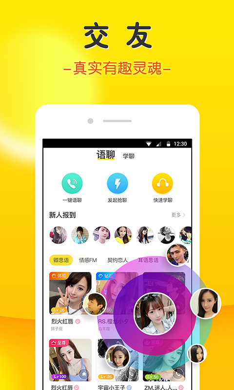 娱聊交友