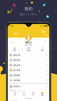 微巴士
